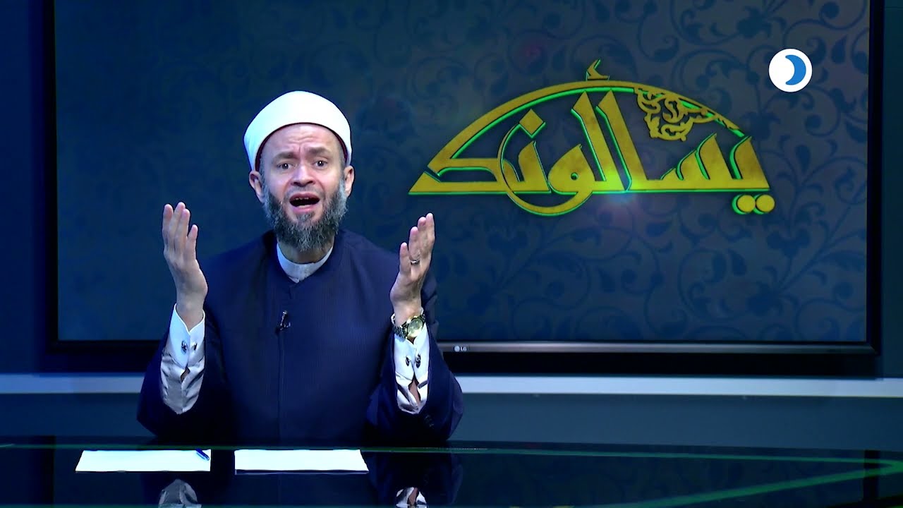 يسألونك (موسم رمضان) (1) مع د يوسف عبد الدايم | قناة دعوة
