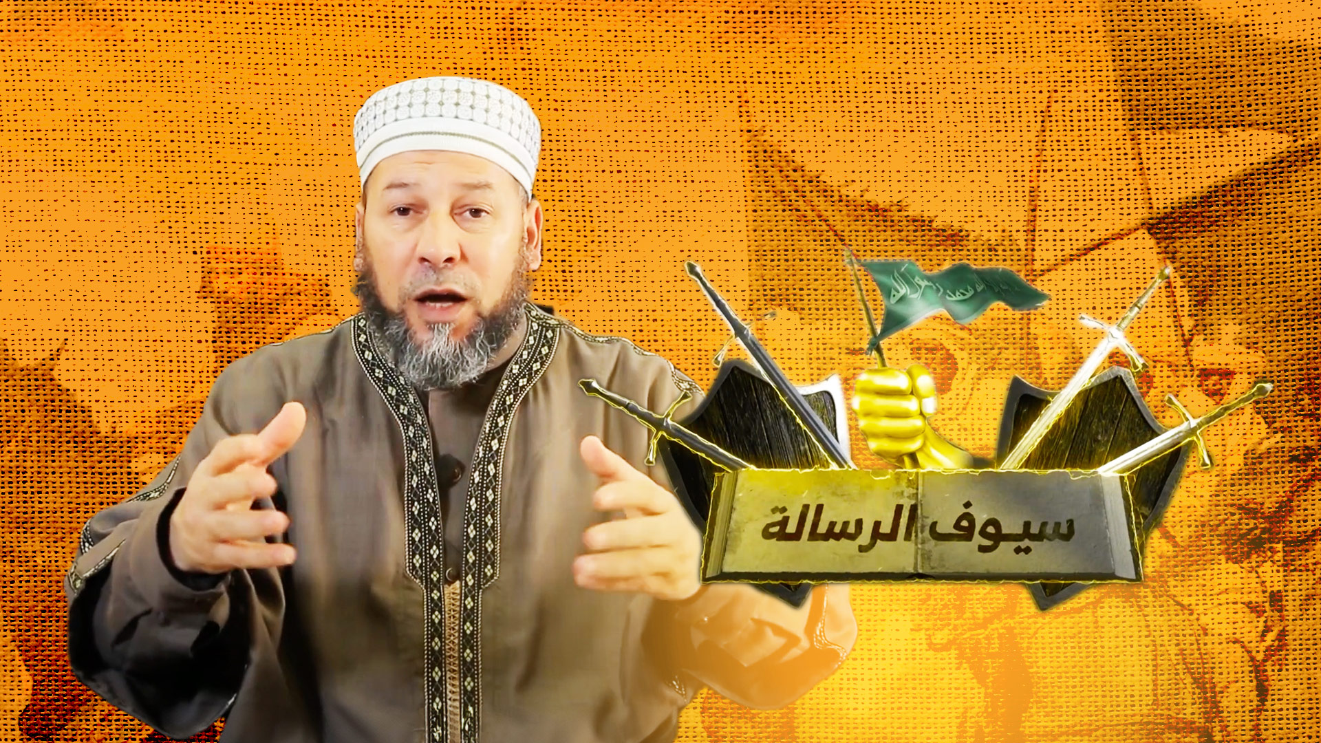 سيوف الرسالة الحلقة (1) | مع الشيخ .سليم محمدي | قناة دعوة