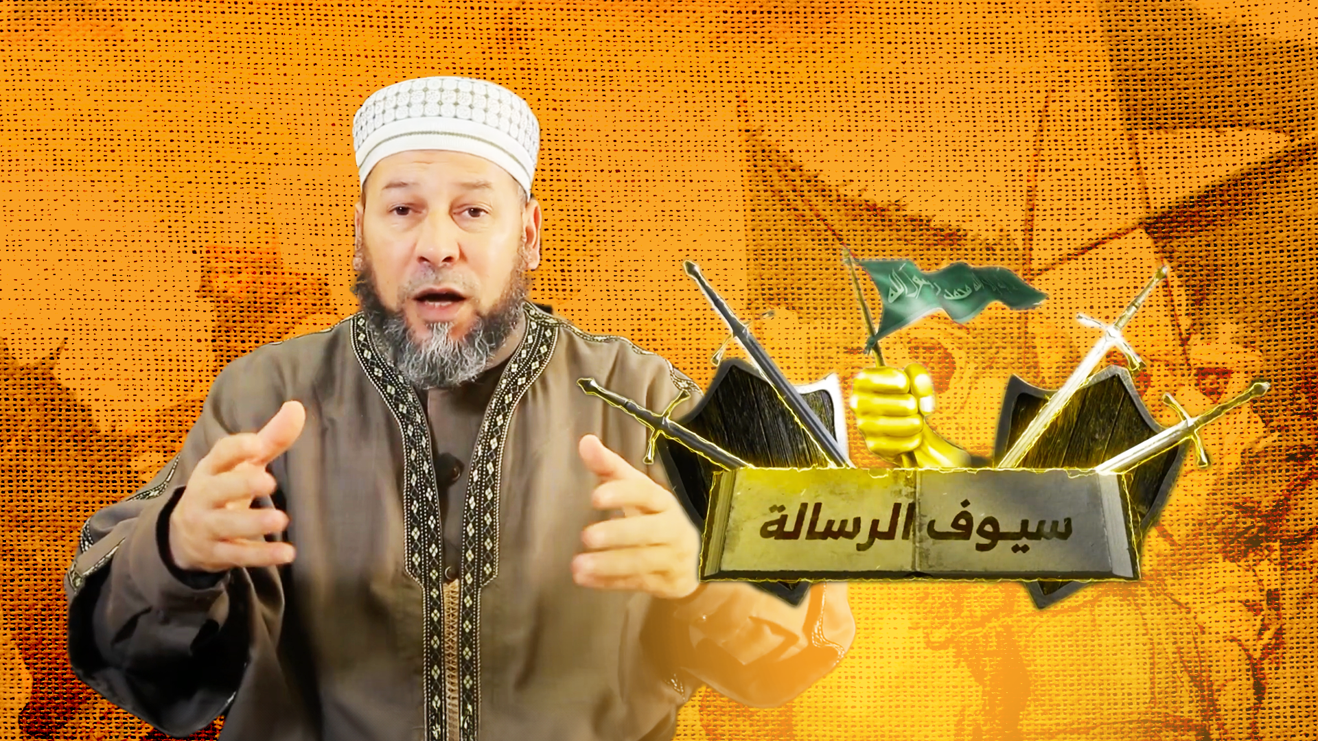 سيوف الرسالة الحلقة (2) | مع الشيخ .سليم محمدي | قناة دعوة