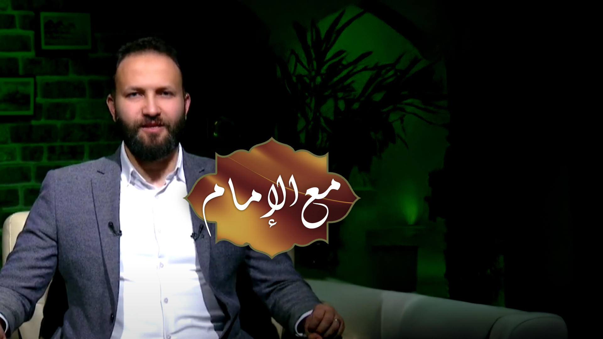 البداية – مع الإمام الموسم الأول الحلقة 1