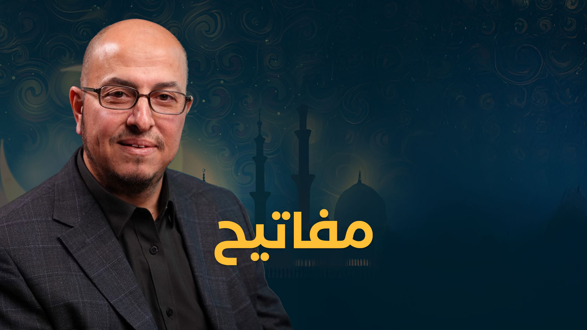 مع الله-مفاتيح الحلقة 1