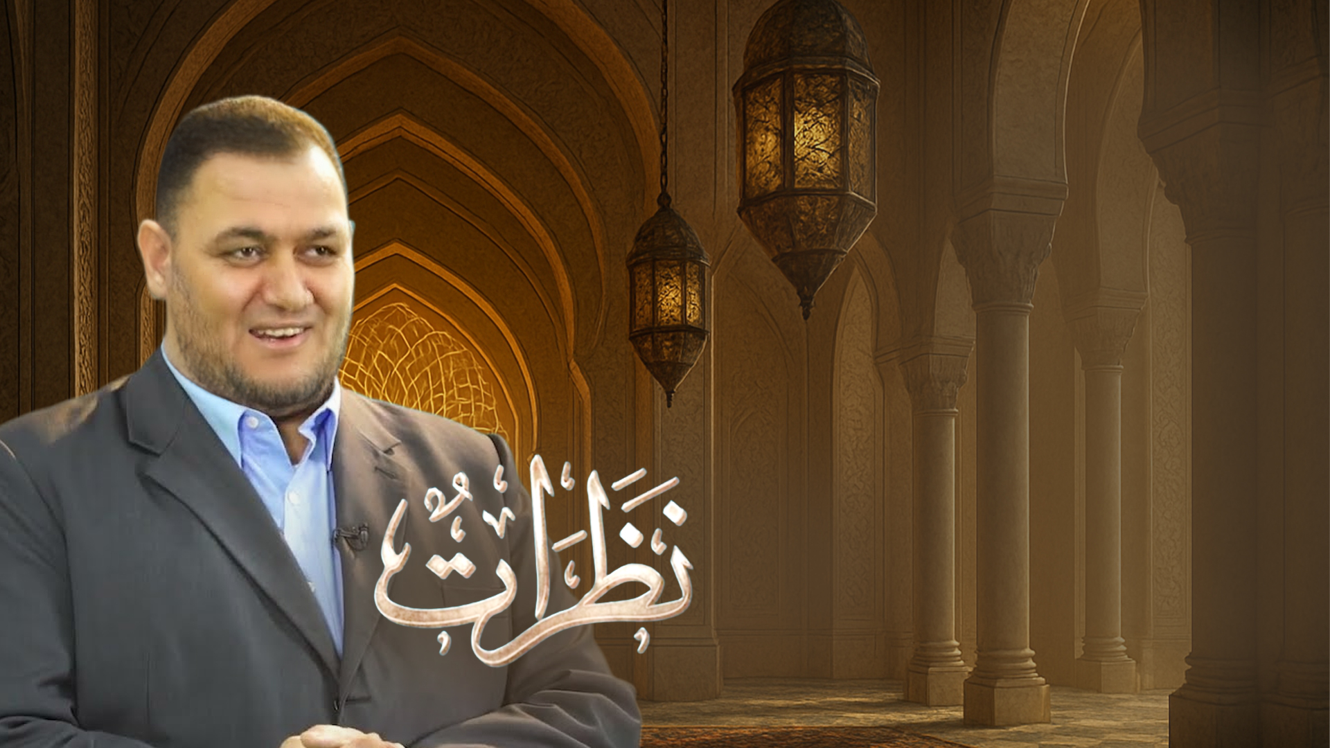 نظرات الحلقة 1