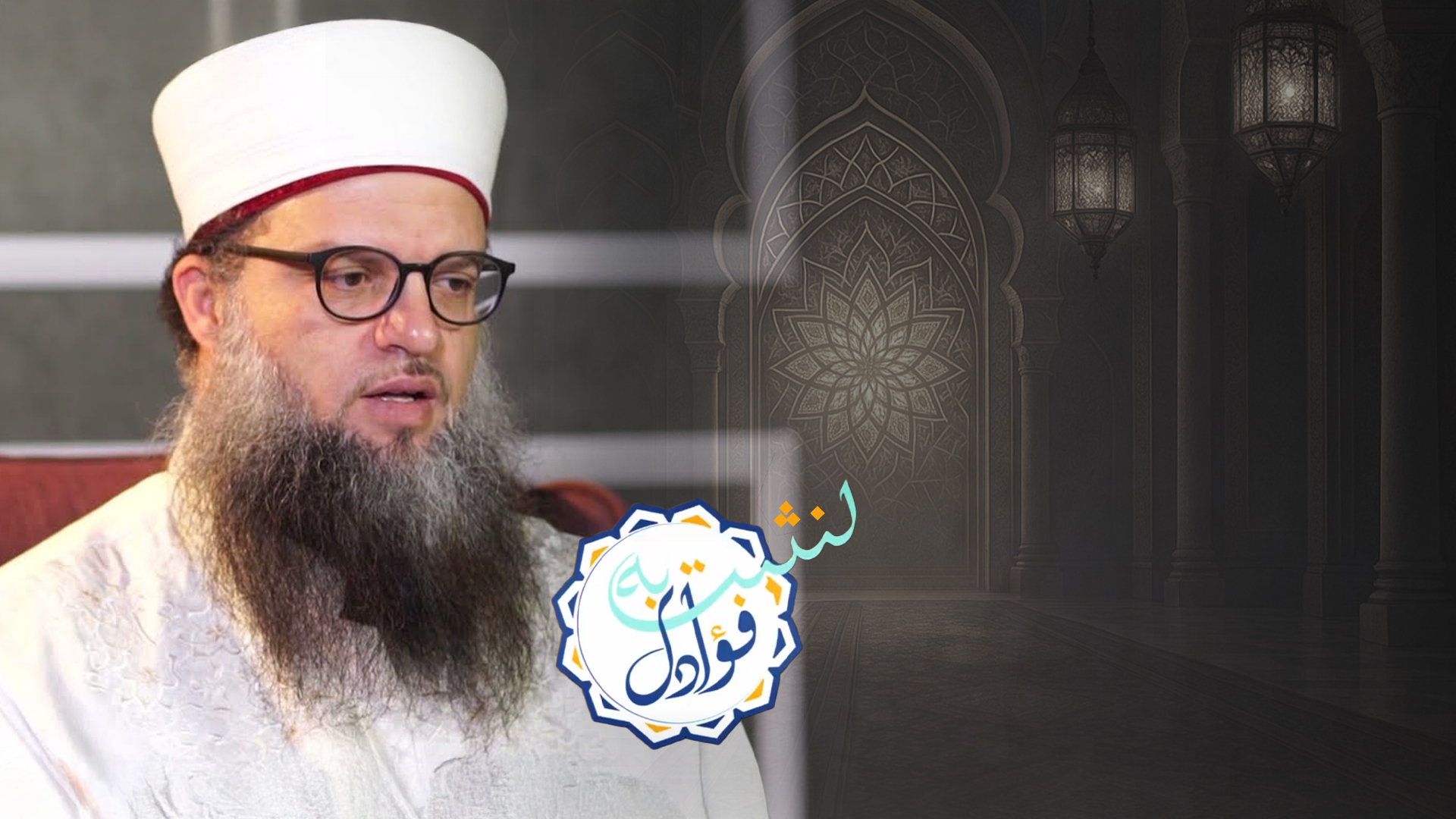 لنثبت به فؤادك الحلقة 11