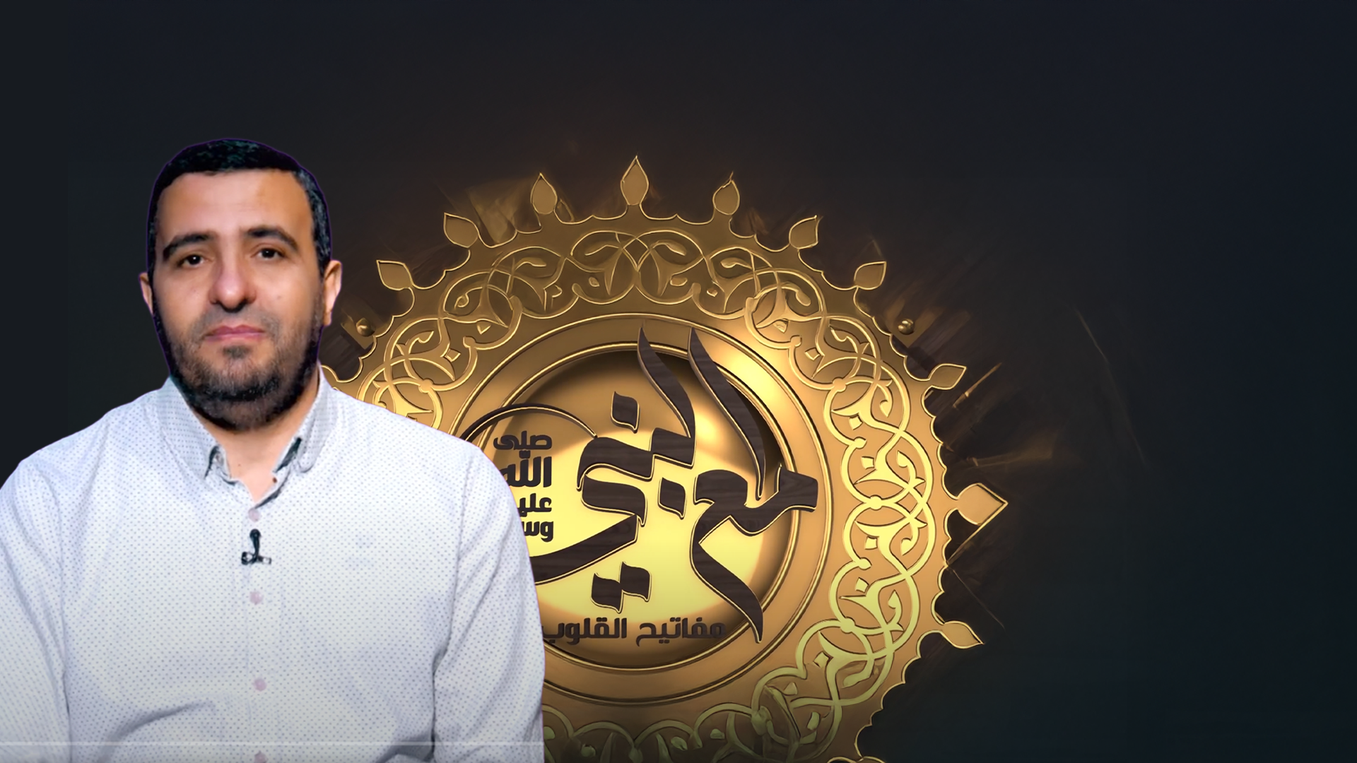 مفاتيح القلوب الحلقة 9