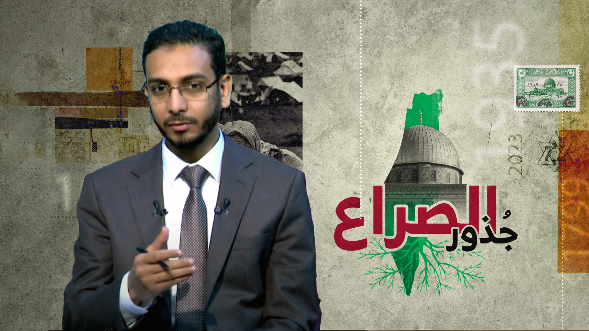 برنامج جذور الصراع الحلقة (1) | د سمير سعد باحث ومتخصص في شئون القدس | القضية الفلسطينية