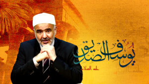 اللقاء الثالث بين يوسف عليه السلام وإخوته…لقاء مختلف، مليء بالعفو والمحبّة