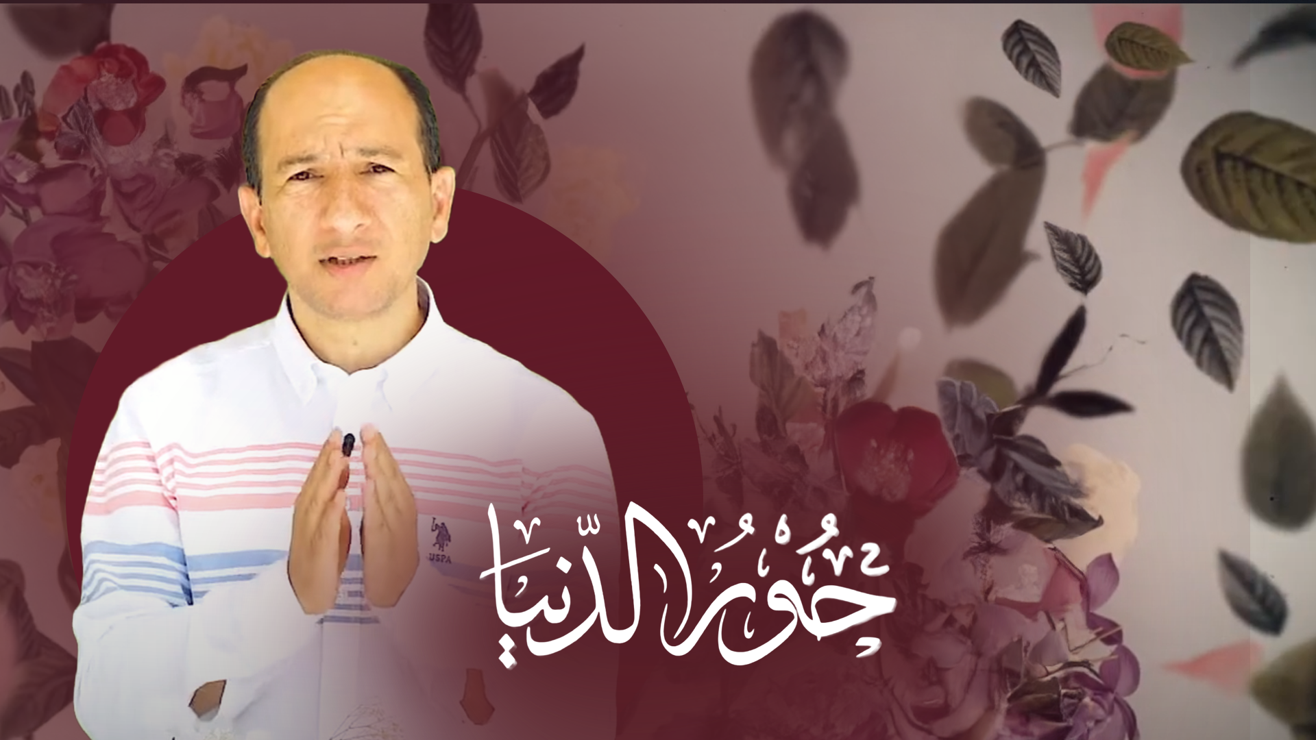 حور الدنيا الحلقة 1