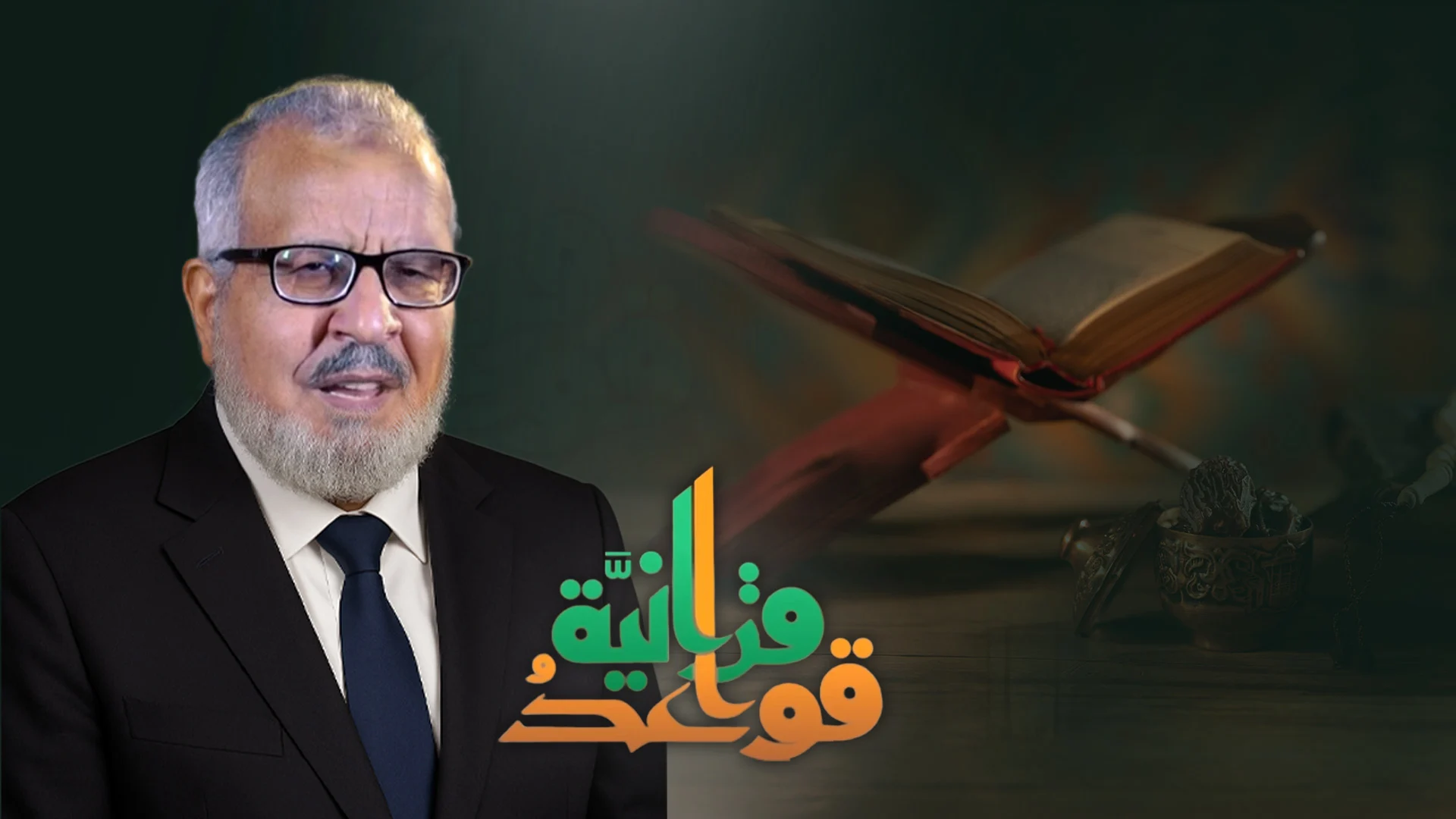 قواعد قرآنية الحلقة 1