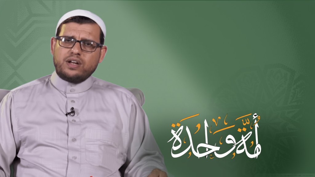 أمة واحدة