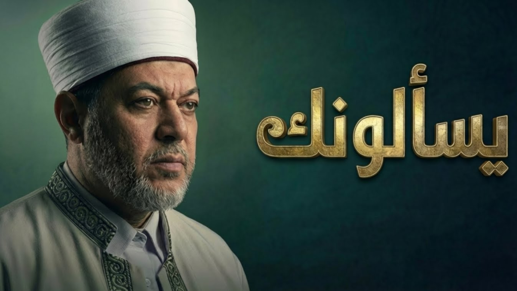 يسألونك الموسم 6